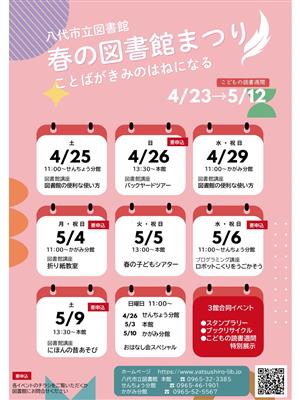 2026春の図書館まつり