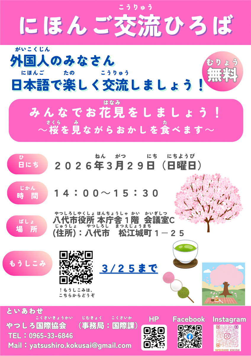 第10回にほんご交流ひろばチラシの画像