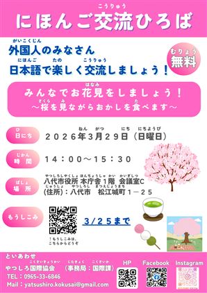 R8 第10回にほんご交流ひろば　チラシ