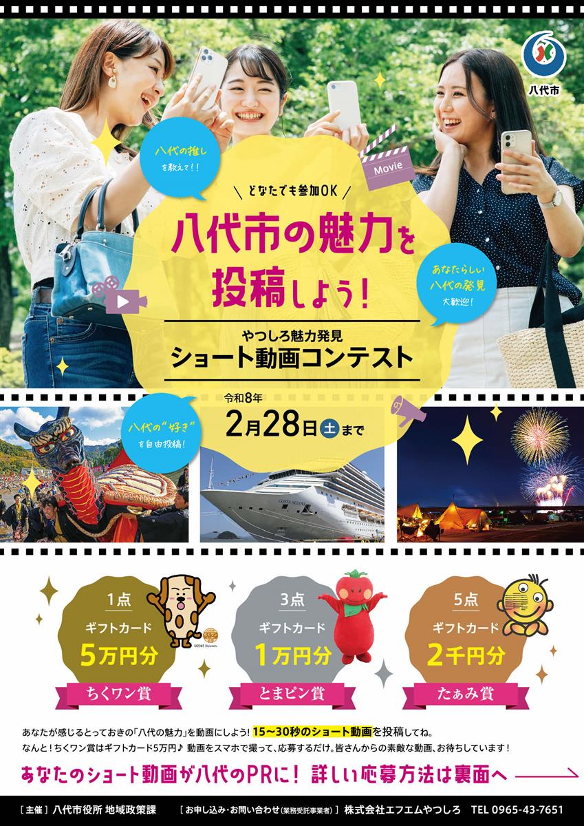 やつしろ魅力発見ショート動画コンテストの画像