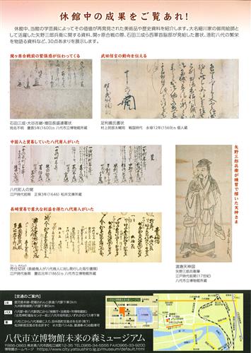 特別企画第一弾「再発見！未来の森ミュージアム」チラシ裏面