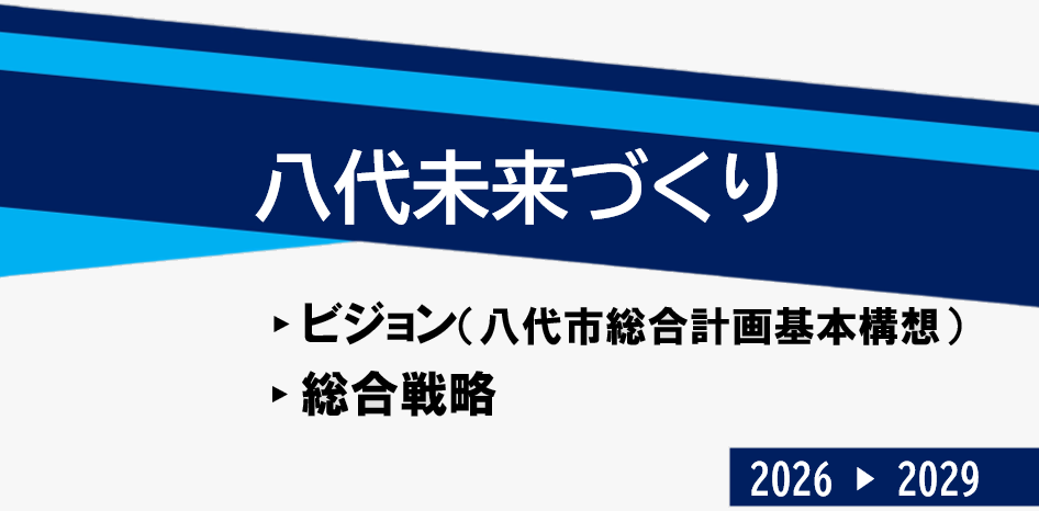 ビジョンと戦略2