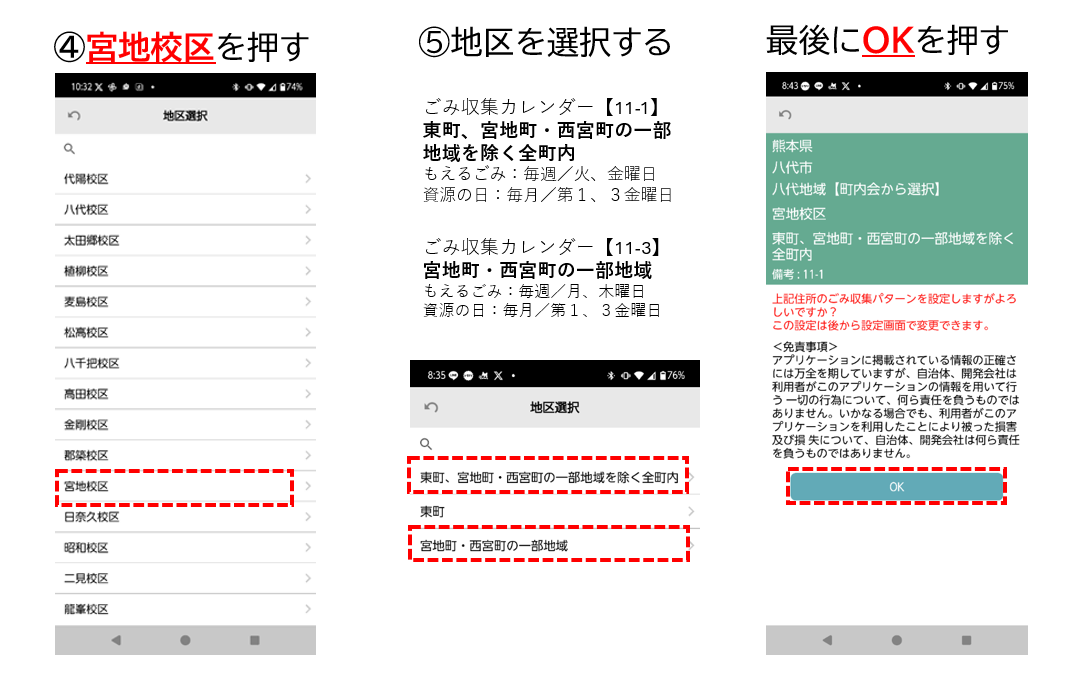 2.さんあ～る宮地校区再設定