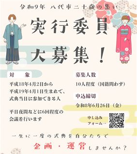 二十歳の集い実行委員募集チラシ