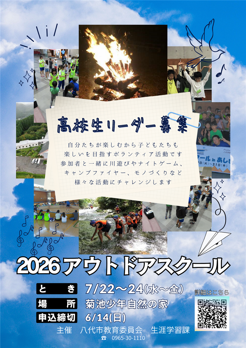 高校生リーダー募集チラシの画像