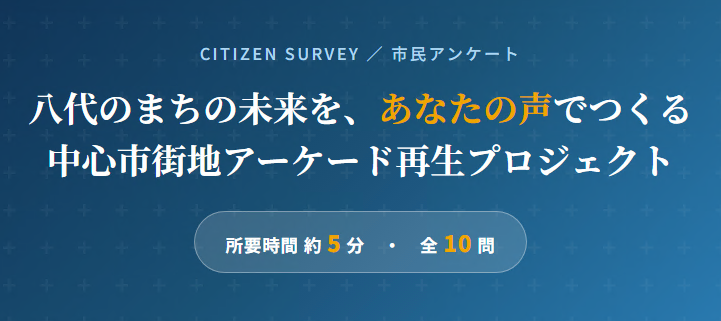 アンケート募集の画像