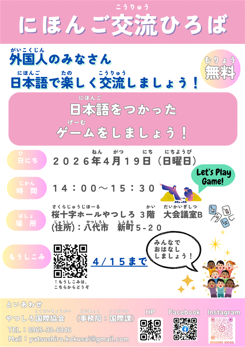 第1回にほんご交流ひろばチラシの画像