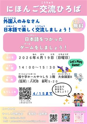R8 第1回にほんご交流ひろば　チラシ