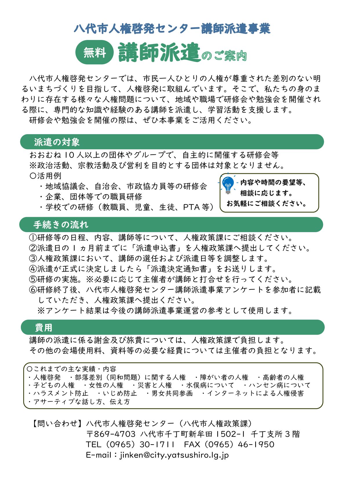八代市講師派遣事業チラシ
