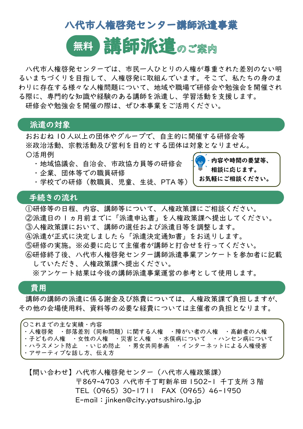 八代市講師派遣事業チラシ