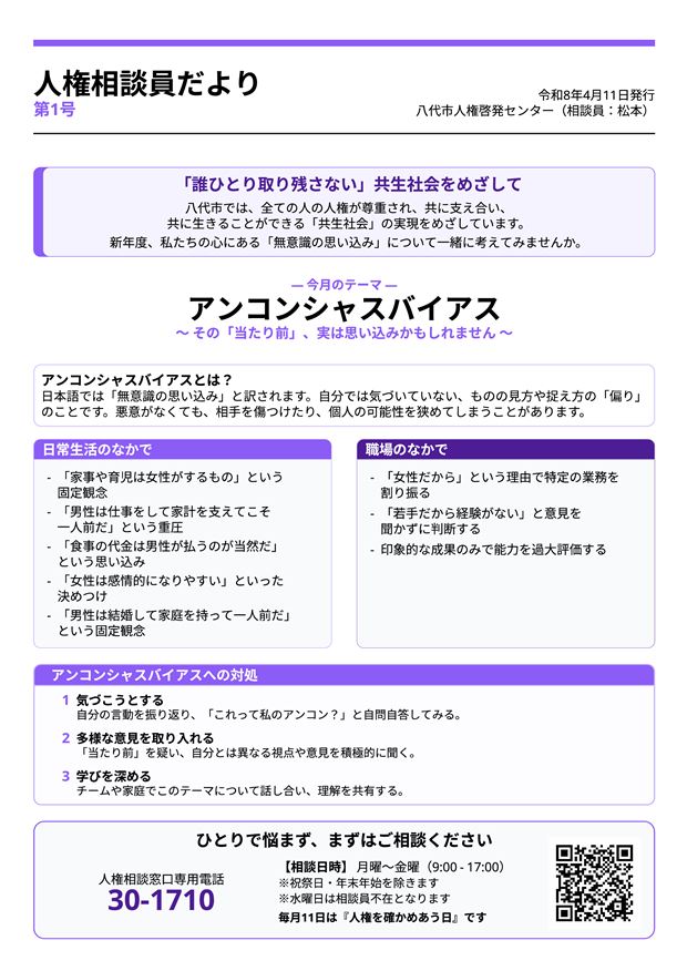 001_人権相談員だより