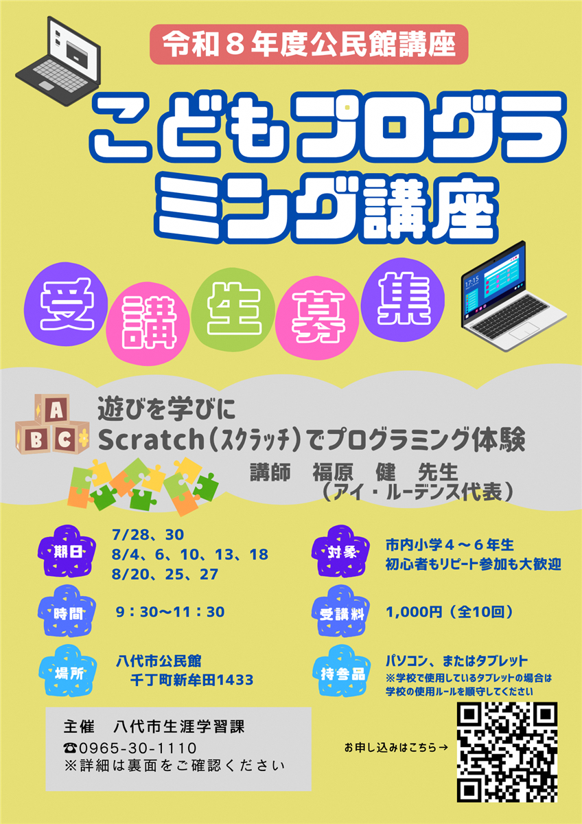 こどもプログラミング講座の画像