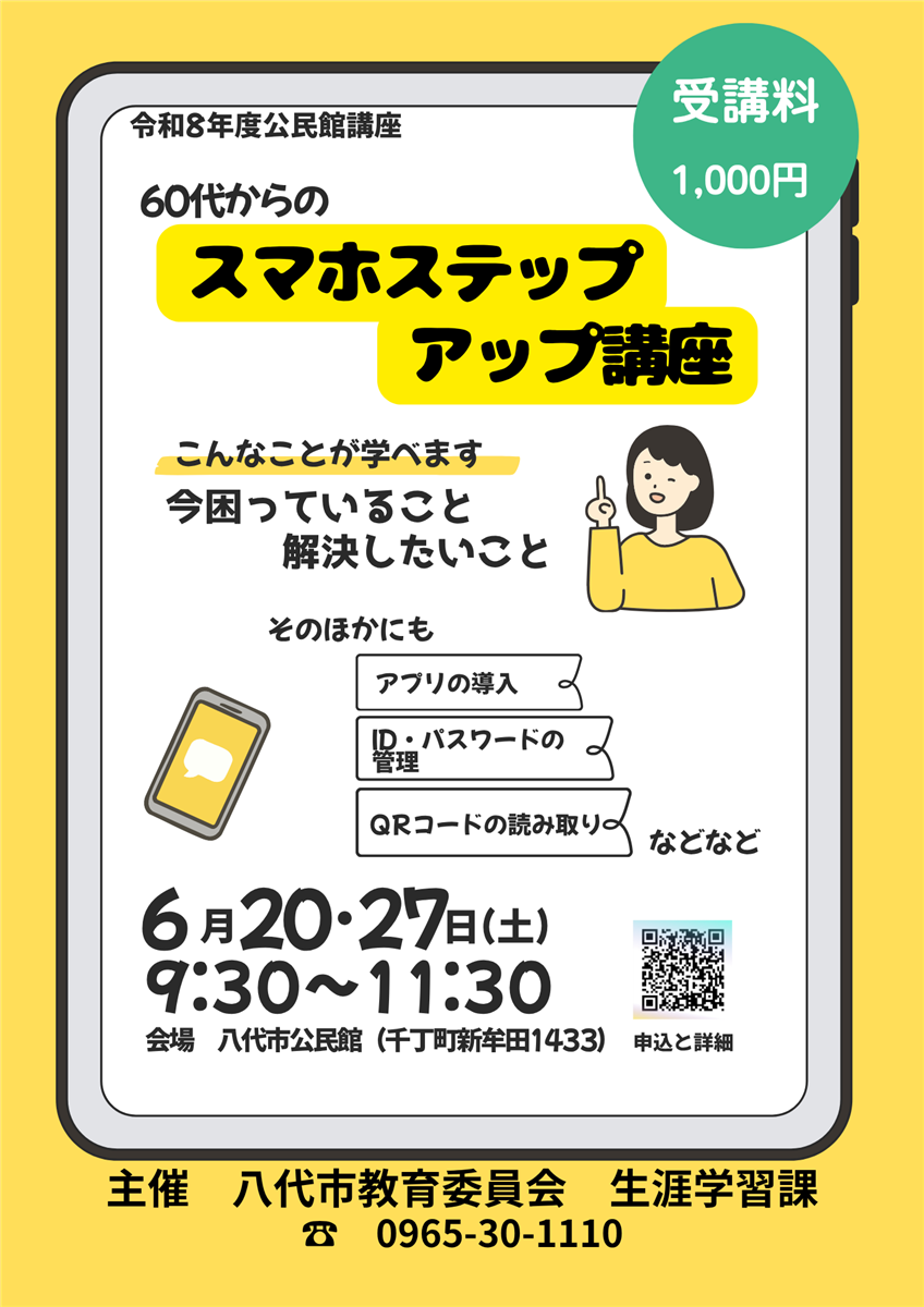 60代からのスマホステップアップ講座の画像