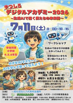 やつしろデジタルアカデミーチラシ（表）