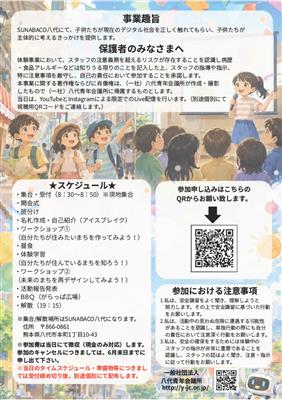 やつしろデジタルアカデミーチラシ（裏）