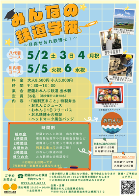 みんなの鉄道学校