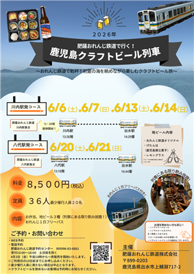 クラフトビール列車