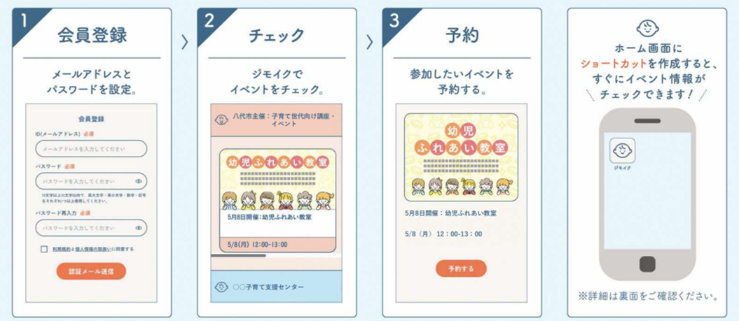 イベント予約方法