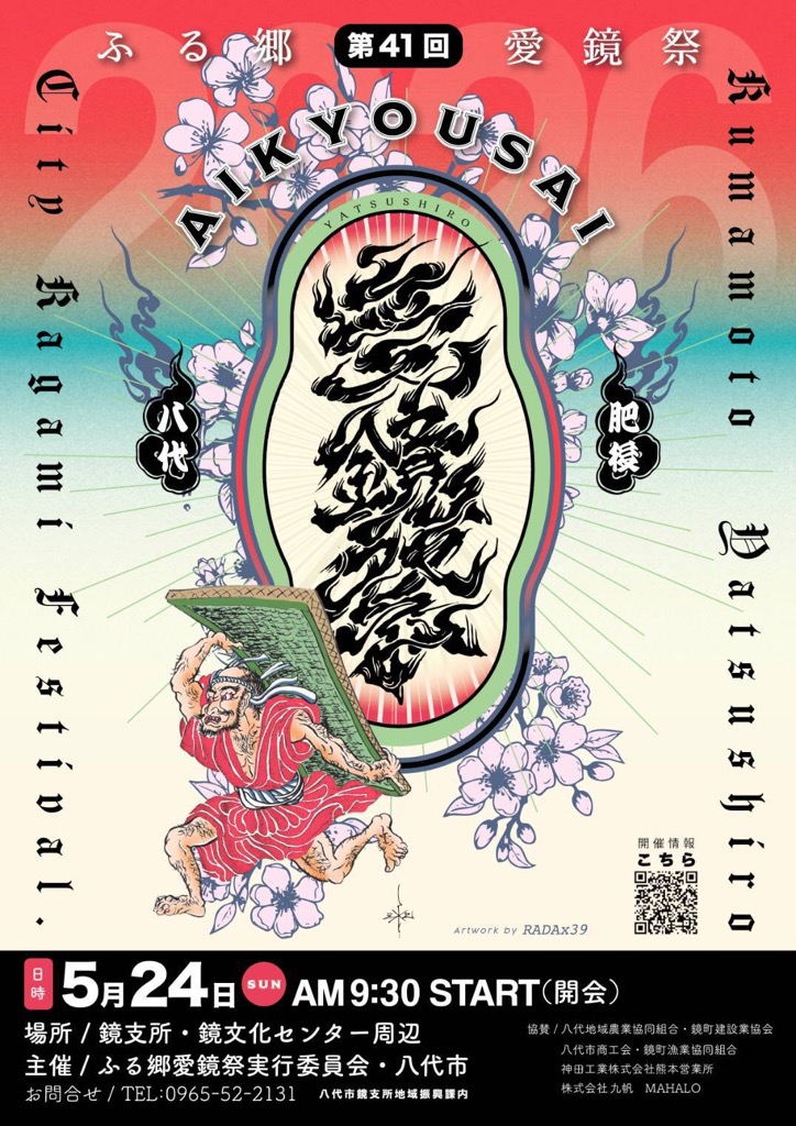 第４１回ふる郷愛鏡祭の画像
