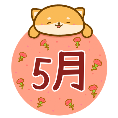 ５月