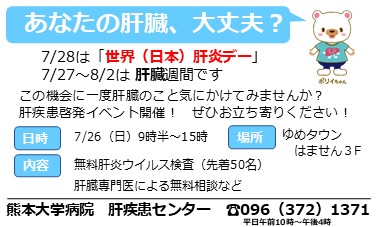 無料肝炎ウイルス検査