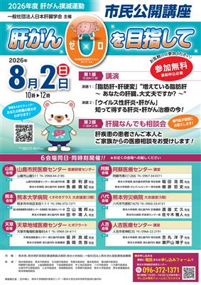 市民公開講座のご案内