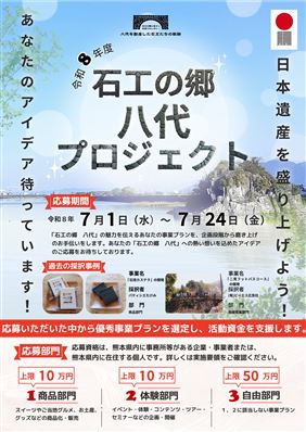 石プロ募集チラシ（表）