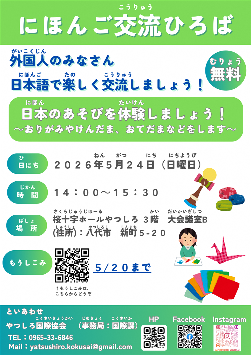第2回にほんご交流ひろばチラシの画像