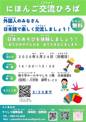 第2回にほんご交流ひろば　チラシ
