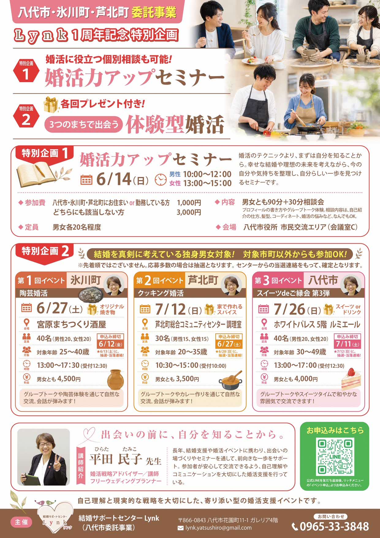 婚活イベントチラシ_20260514