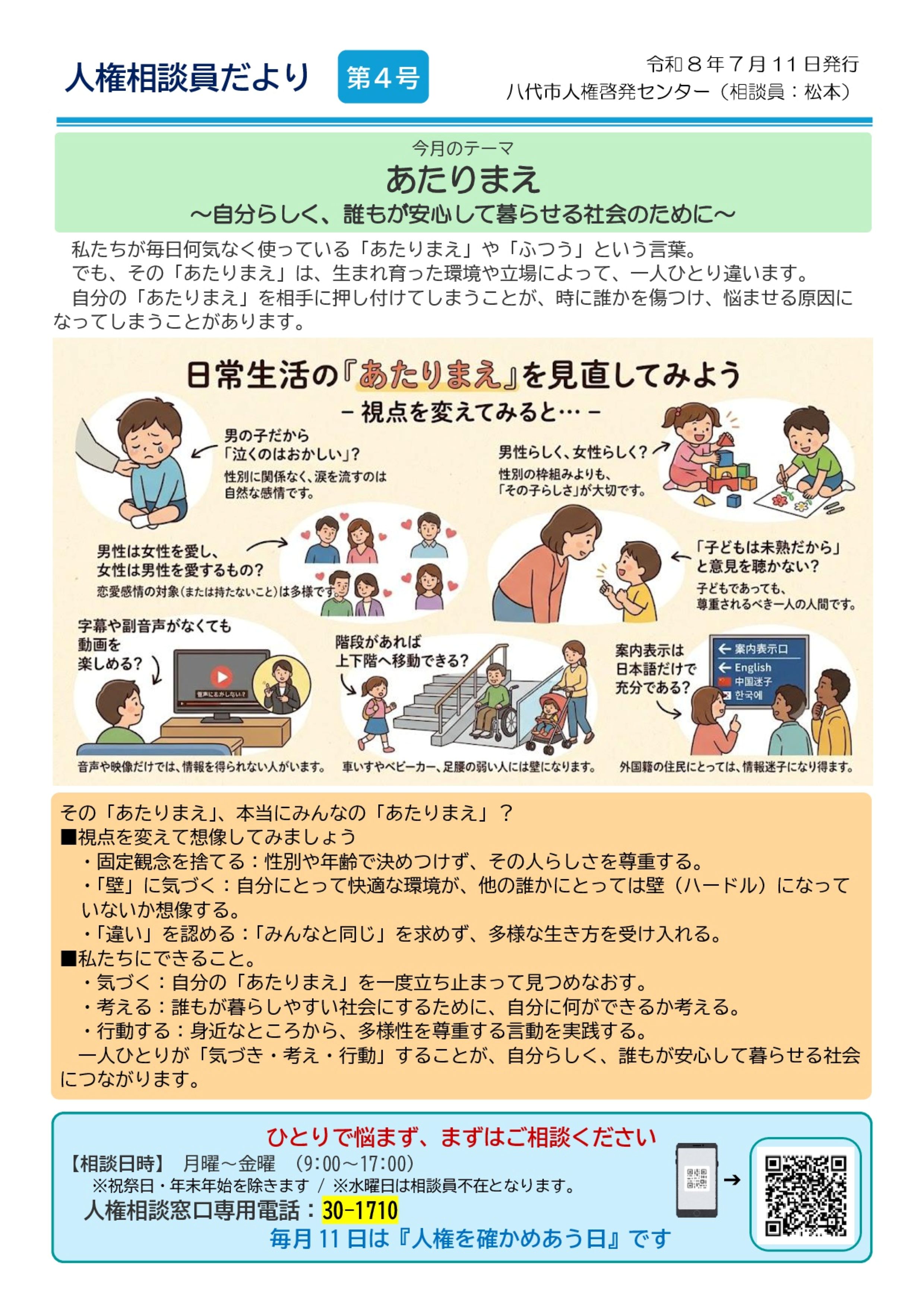 20260710_宮尾修正相談員だより4号2 