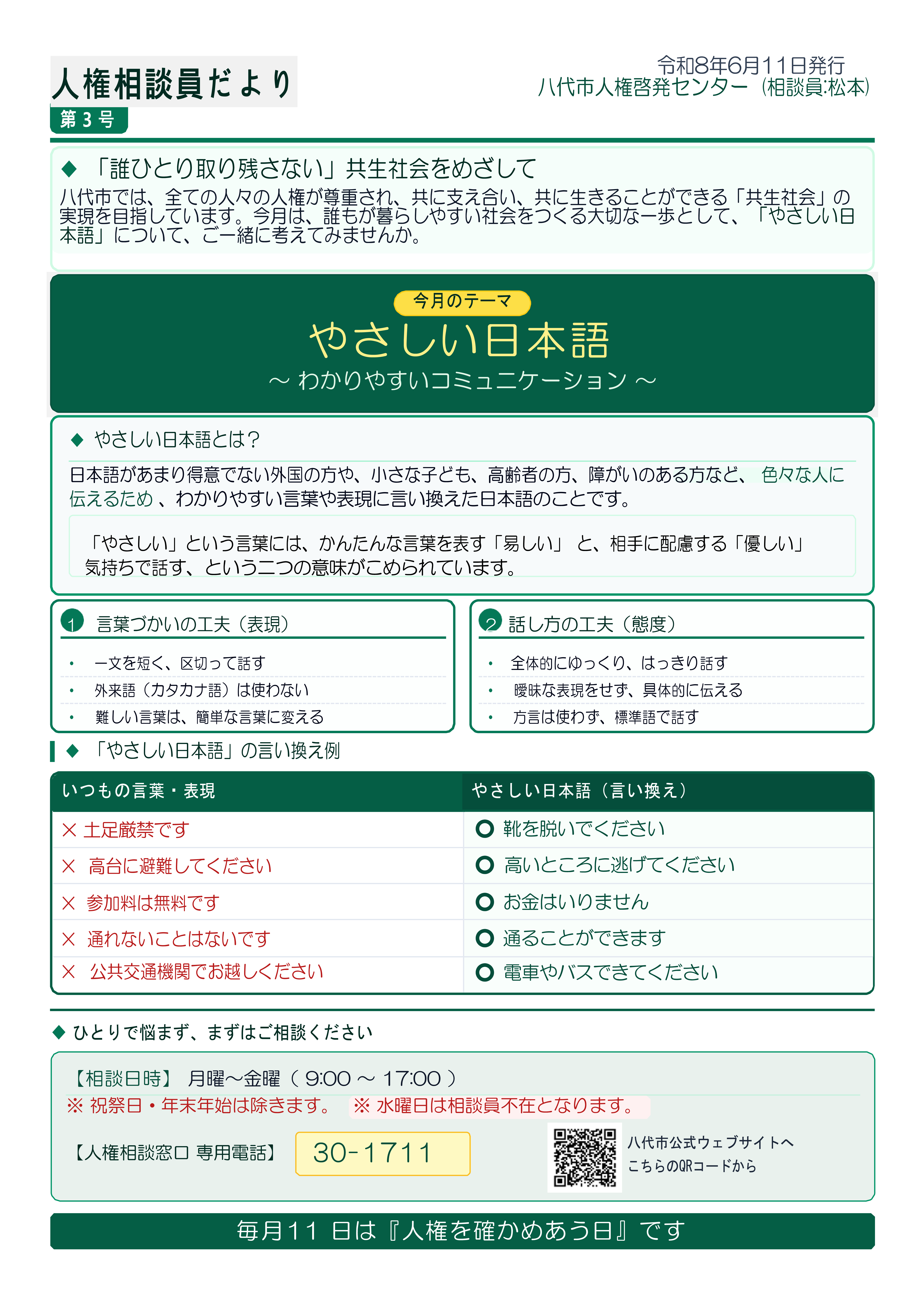 6月人権相談だよりNO3（ワード） (1)