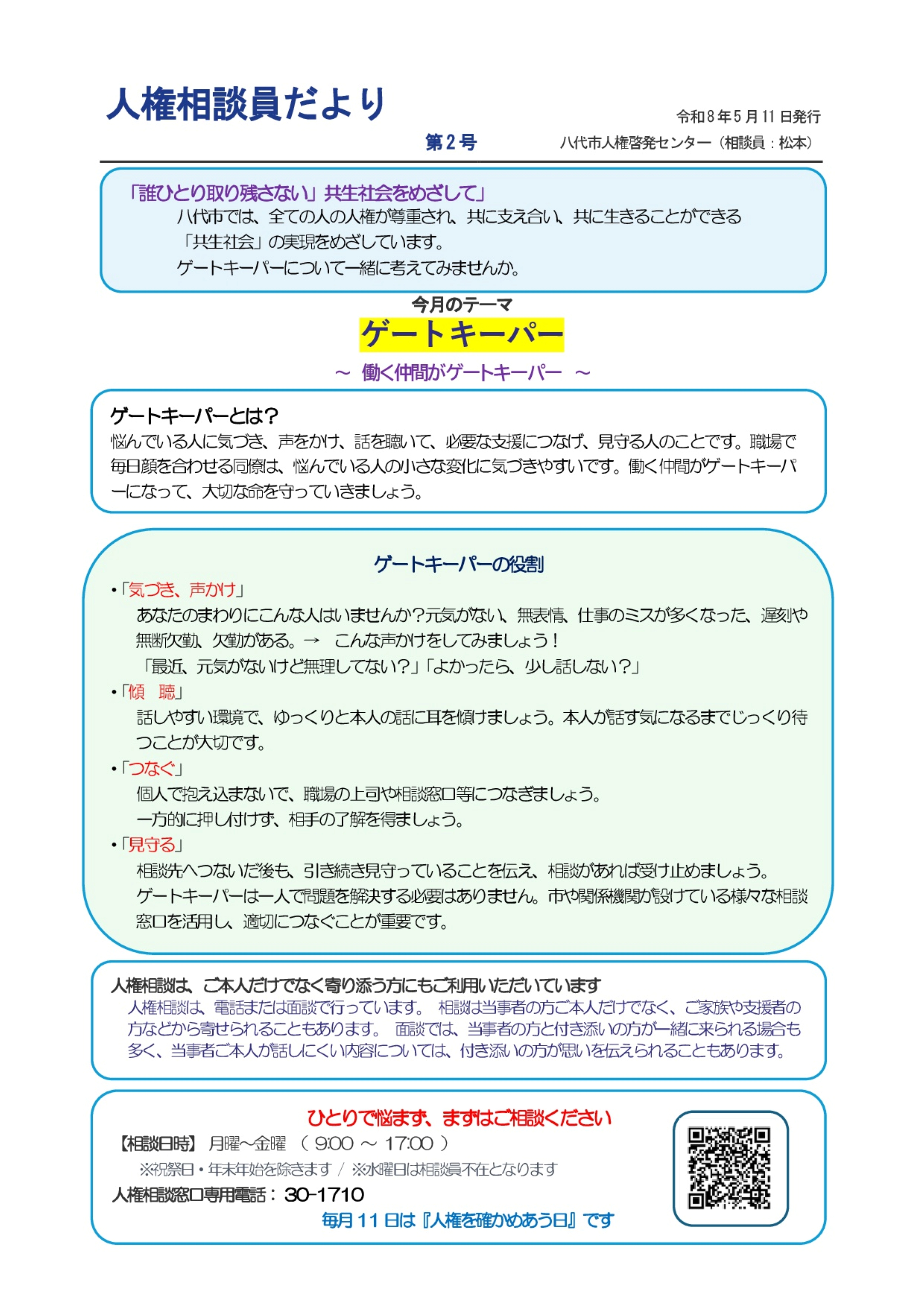 人権相談だより5月修正分