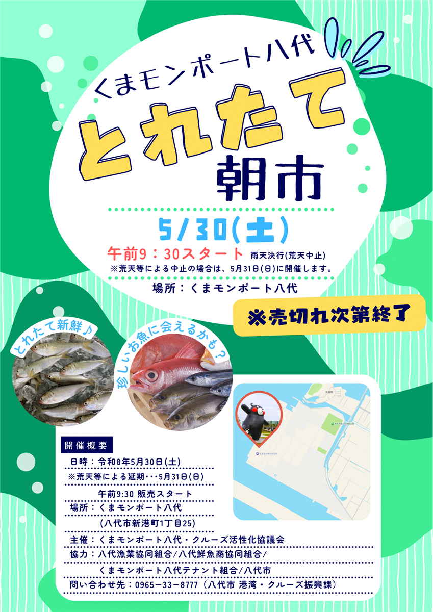くまモンポート八代とれたて朝市の画像