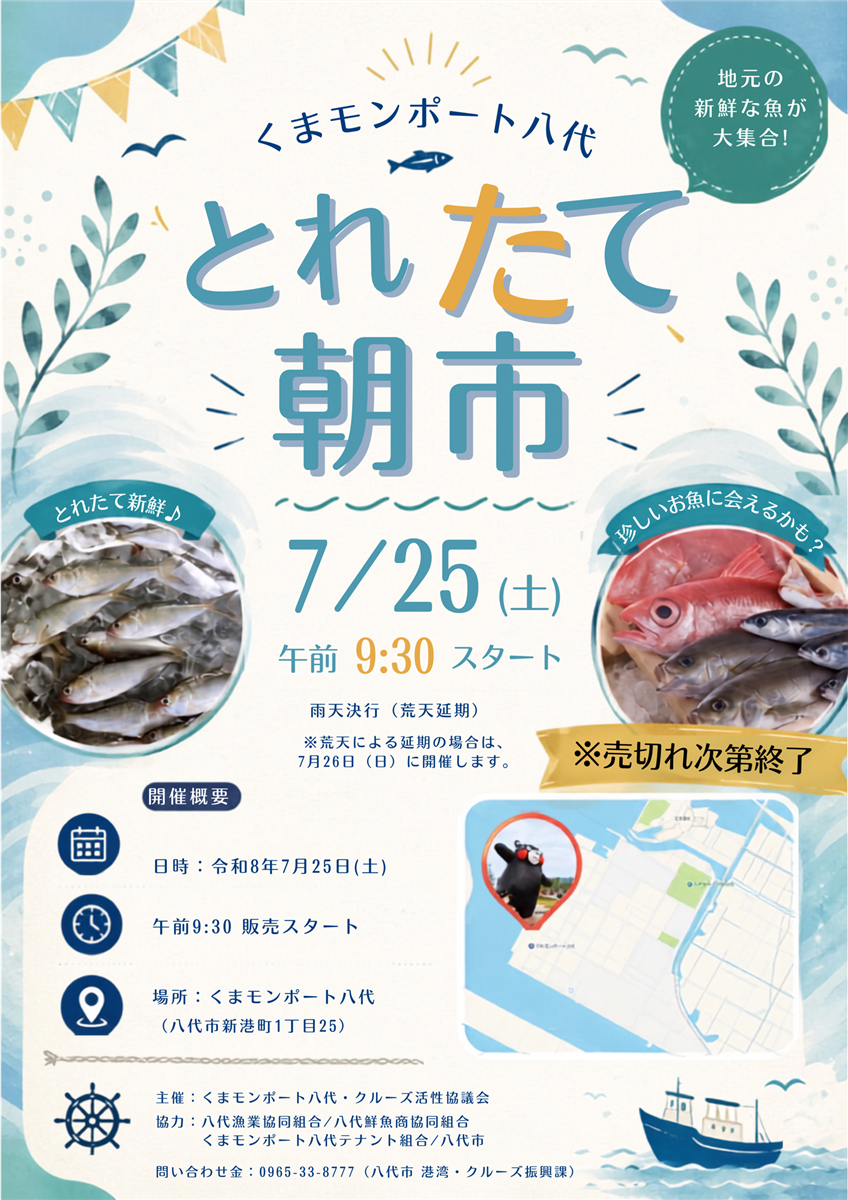 くまモンポート八代とれたて朝市の画像（別ウインドウで開きます）