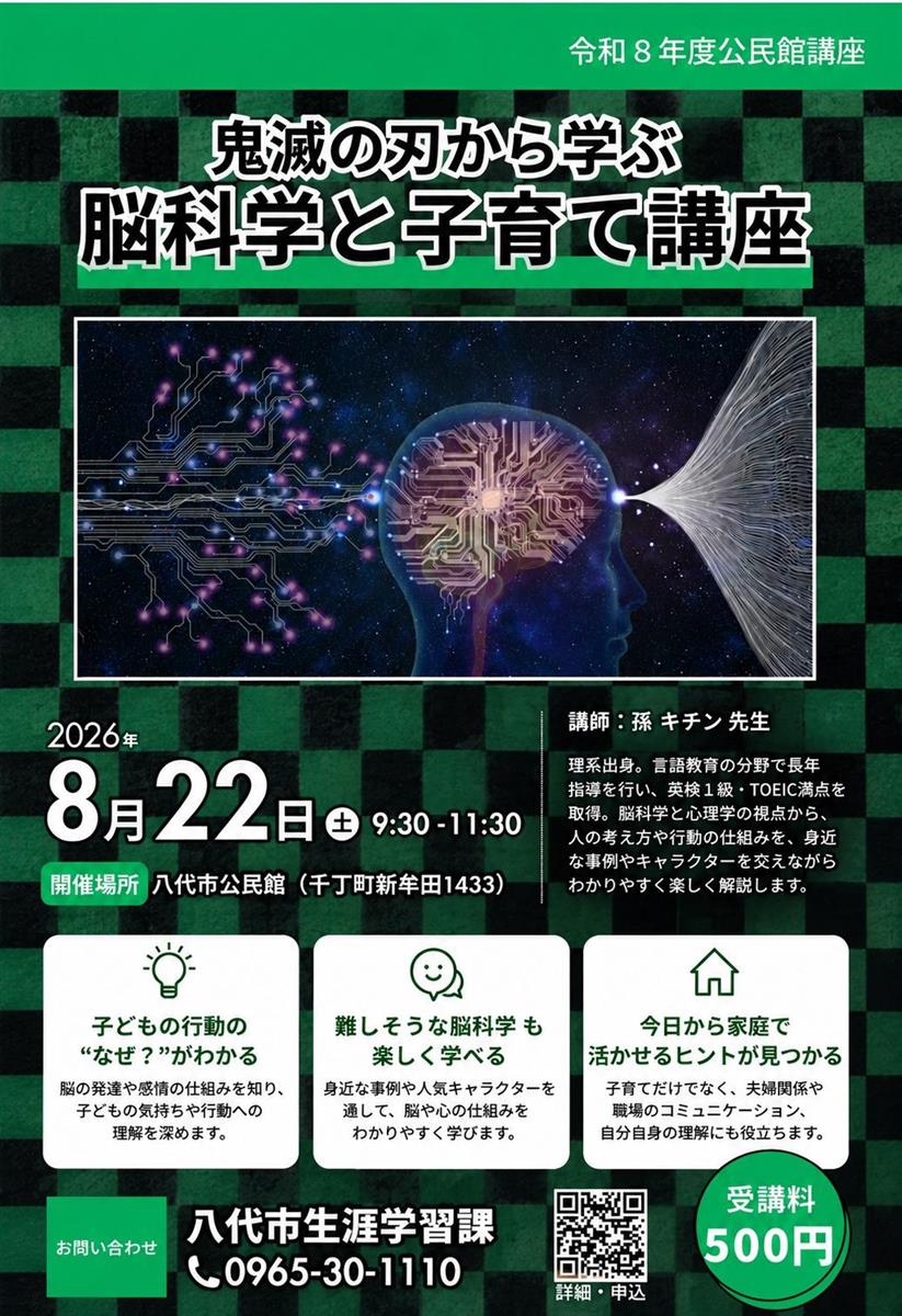 脳科学と子育て講座～鬼滅の刃キャラクターの行動心理から学ぶ～の画像