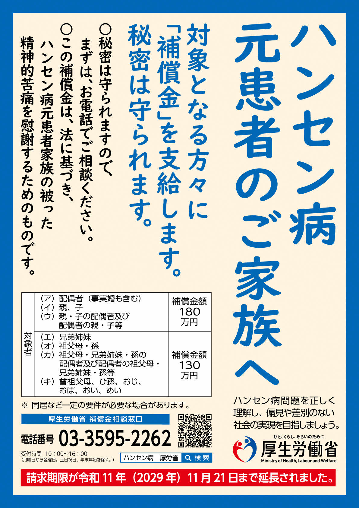 ハンセン病