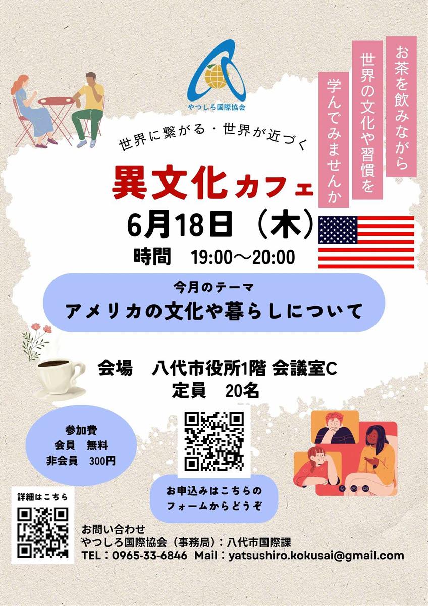 異文化カフェ チラシ の画像（別ウインドウで開きます）