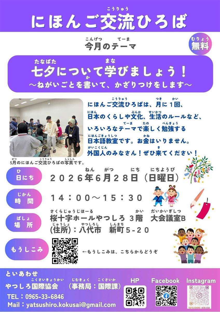 にほんご交流（こうりゅう）ひろば　6月（がつ）の画像（別ウインドウで開きます）