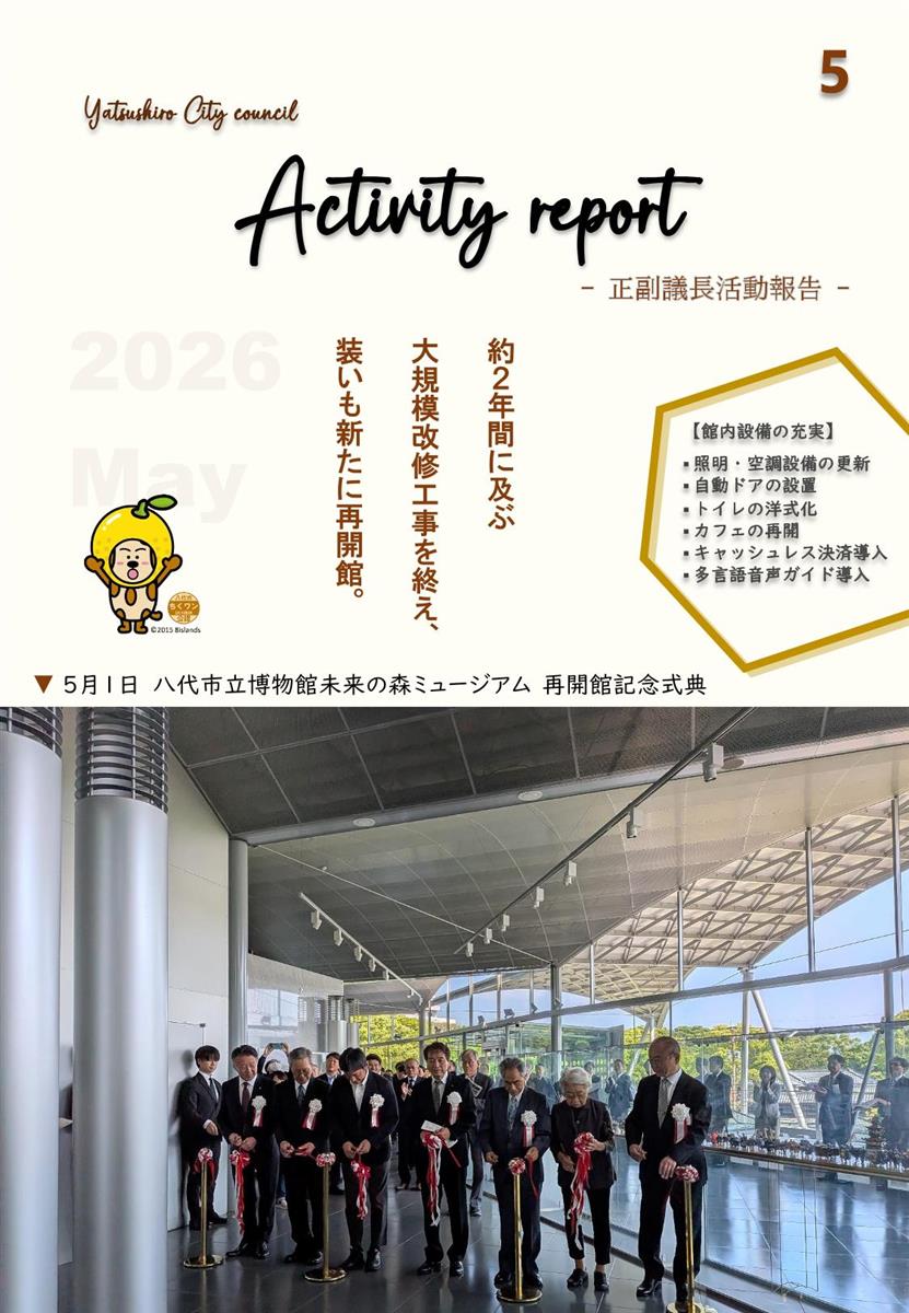 【5月 ①】正副議長活動報告の画像（別ウインドウで開きます）