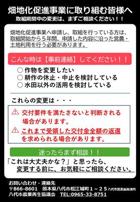 畑地化啓発チラシ