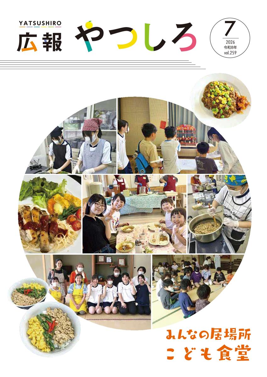 広報やつしろ7月号表紙