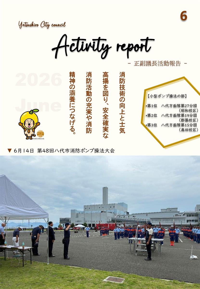 【6月①】正副議長活動報告の画像（別ウインドウで開きます）