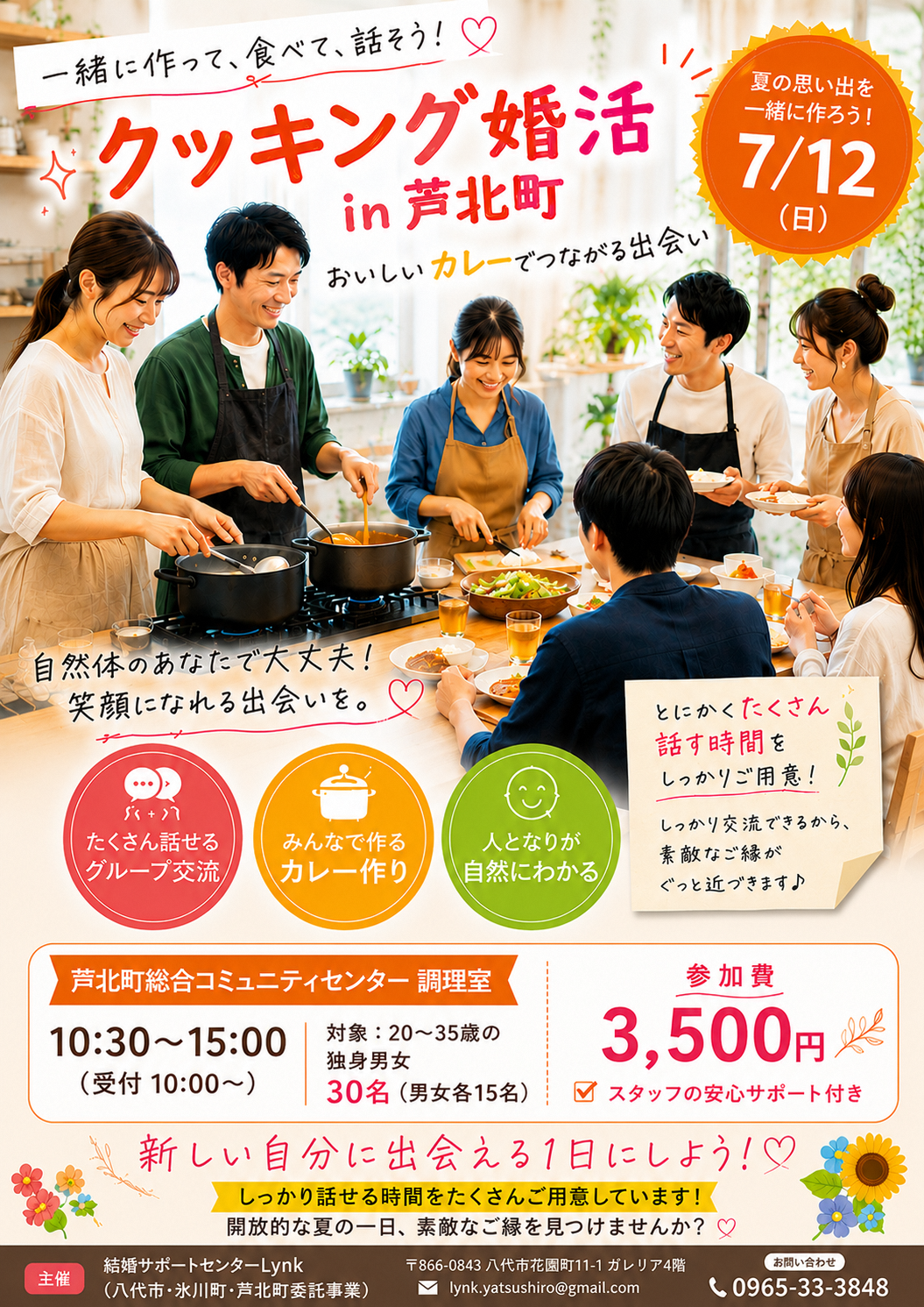 芦北町クッキング婚活イベント
