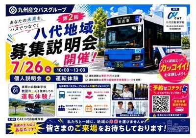 募集説明会チラシ