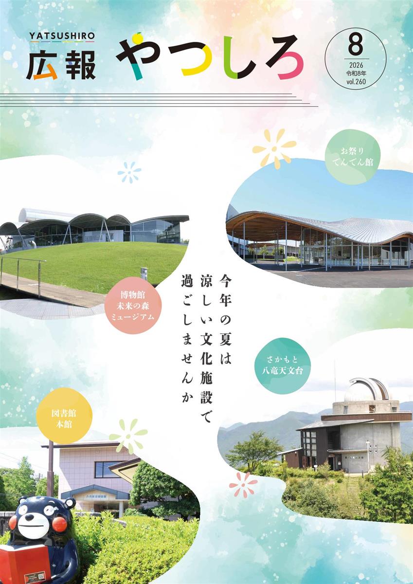 広報やつしろ8月号表紙の画像