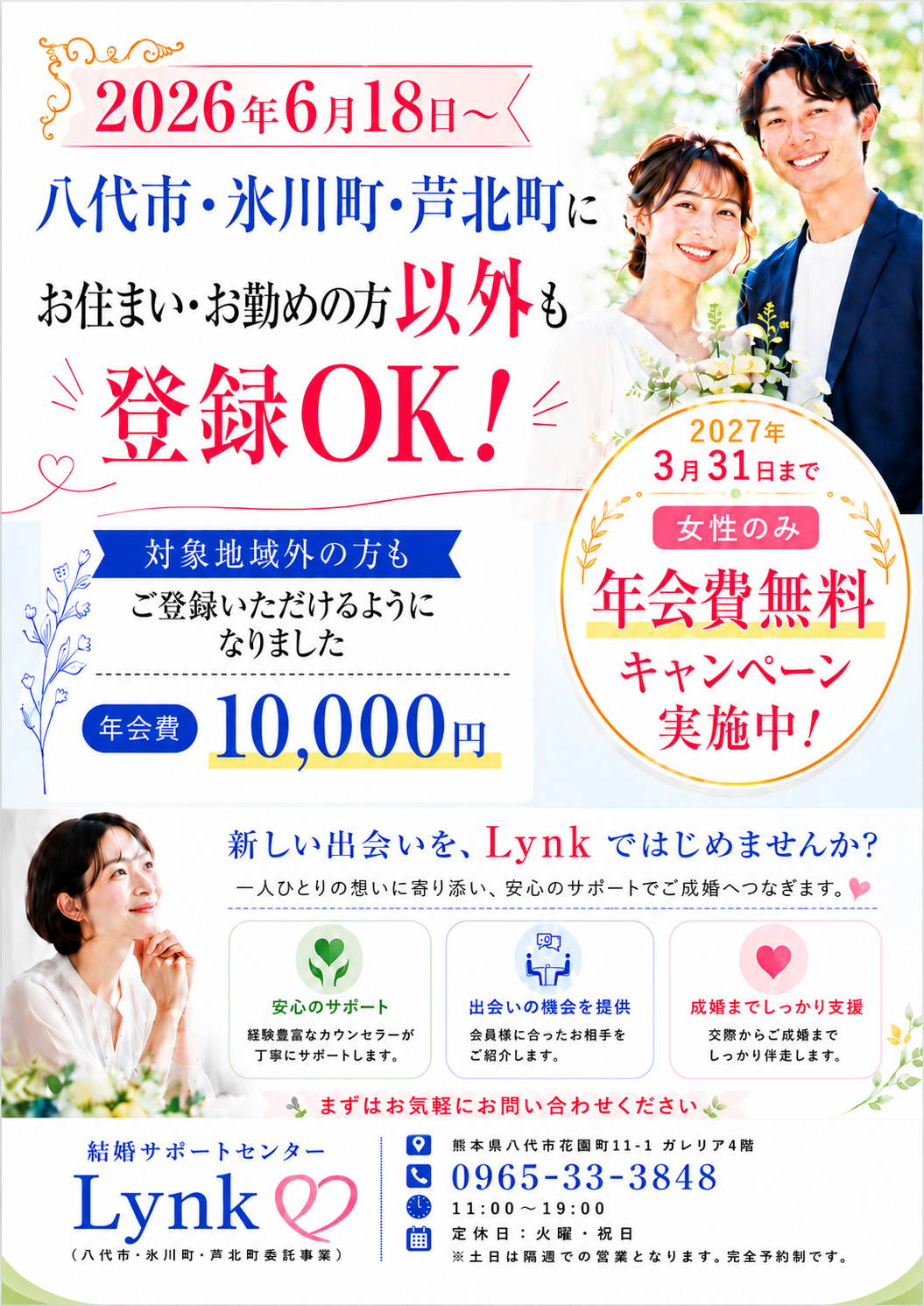 女性無料キャンペーンチラシ