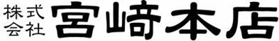 宮﨑本店