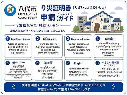 り災証明書申請ガイド