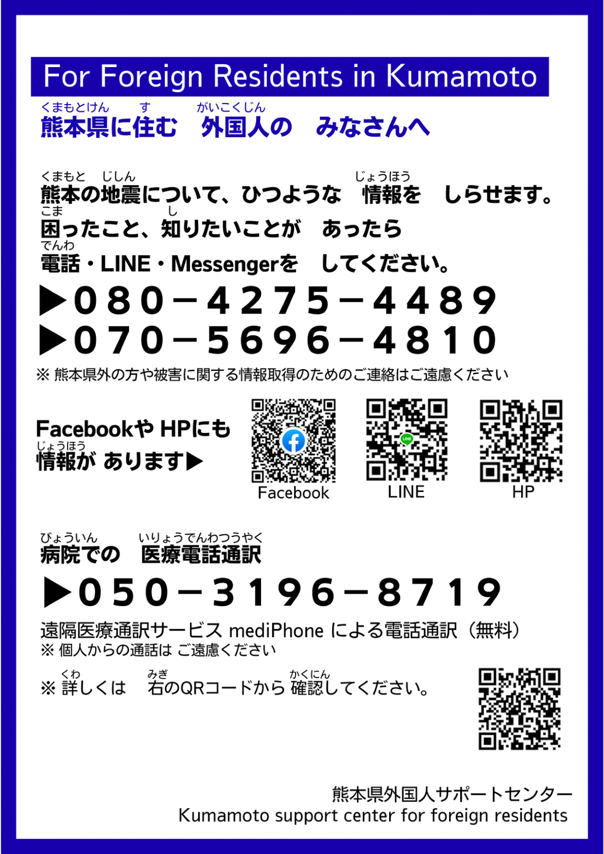 熊本県に住む外国人のみなさんへ (3)-1